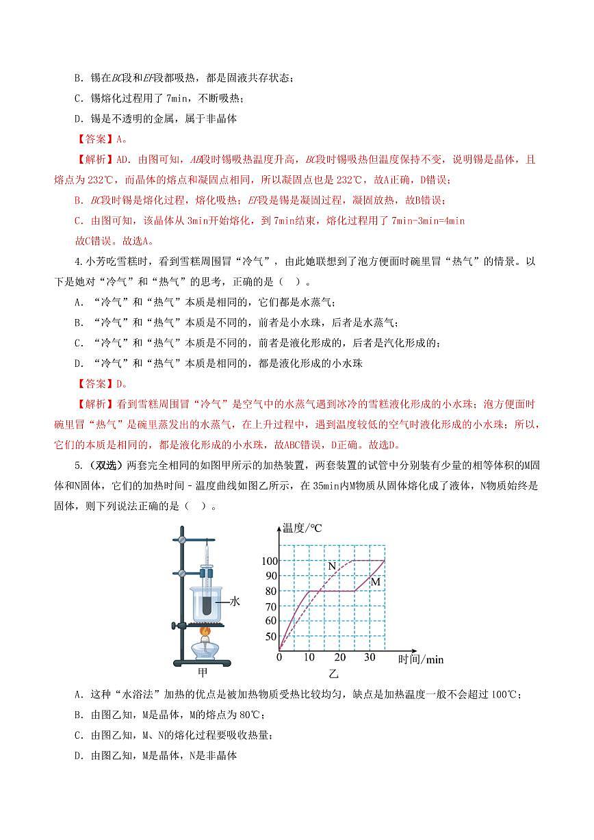 专题04 物态变化（测试）（解析版）第2页