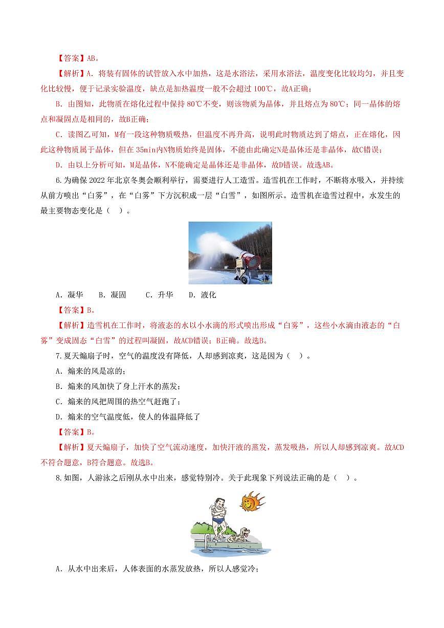 专题04 物态变化（测试）（解析版）第3页