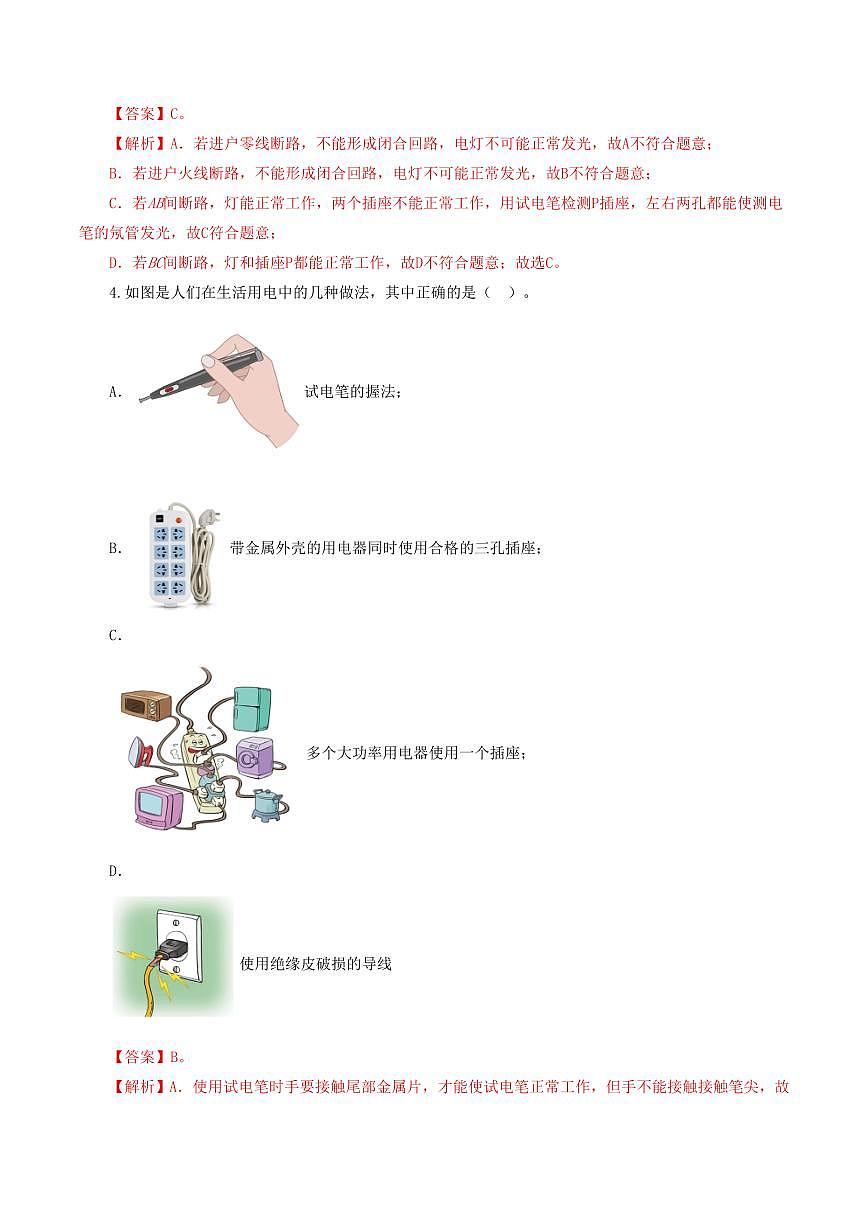 专题19 生活用电（测试）（解析版）第2页