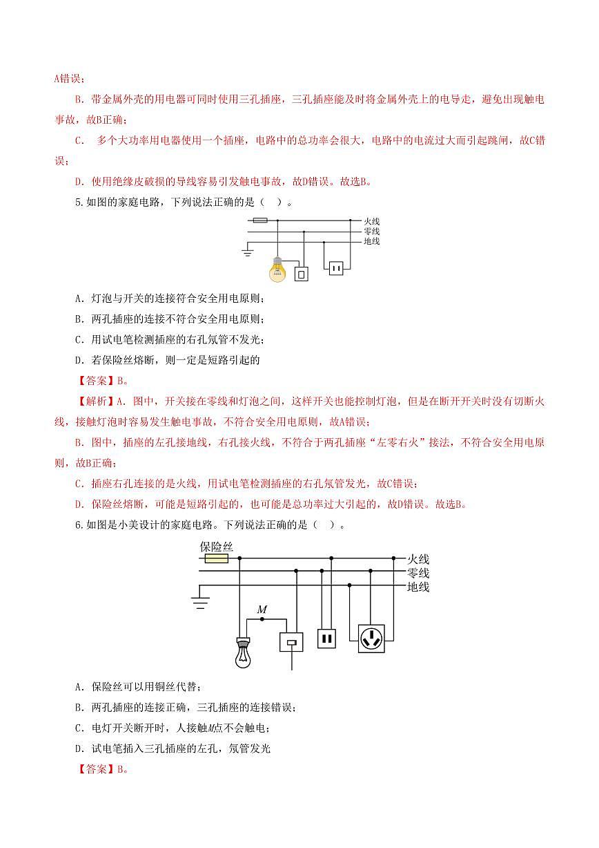 专题19 生活用电（测试）（解析版）第3页