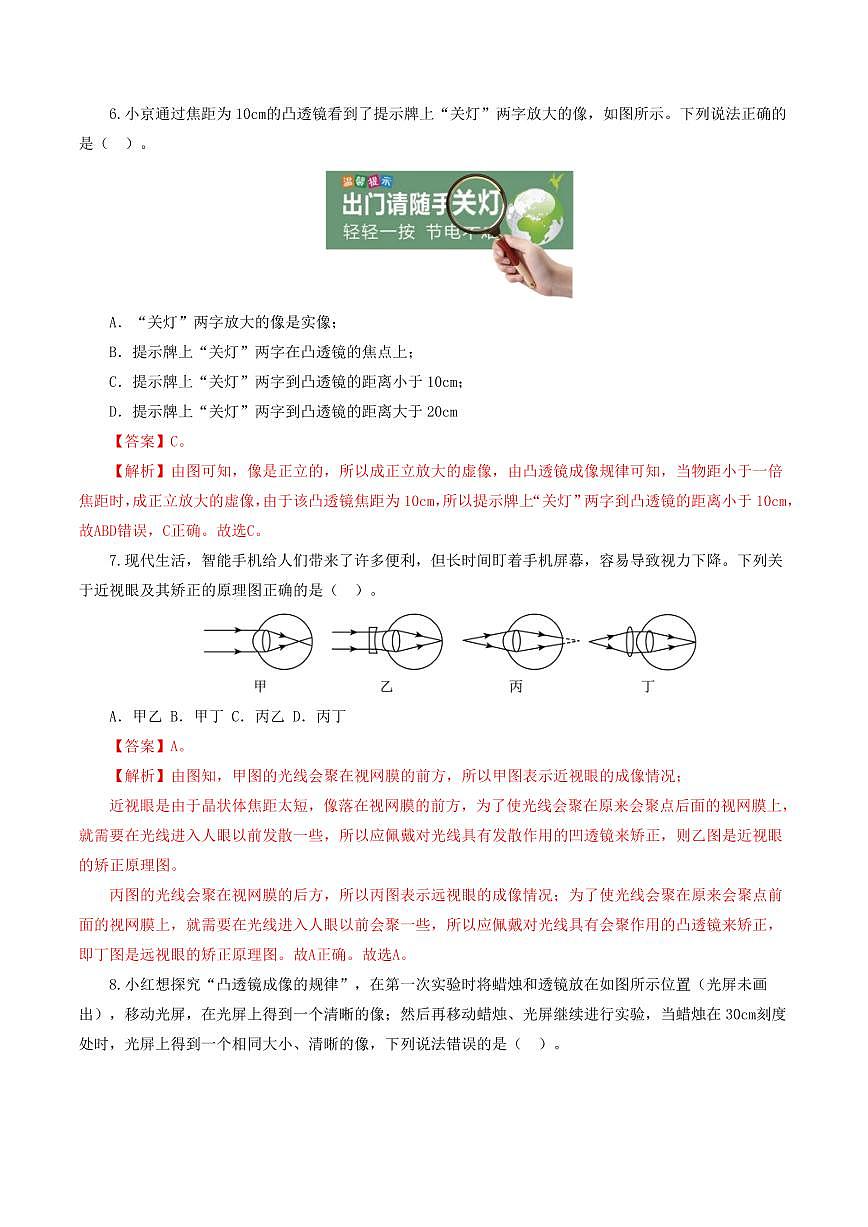 专题03 透镜及其应用（测试）（解析版）第3页