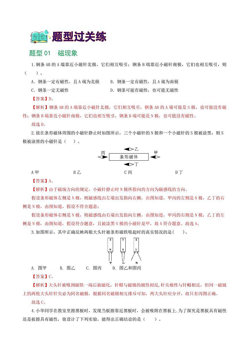 专题20 电与磁（11题型）（练习）（解析版）第2页