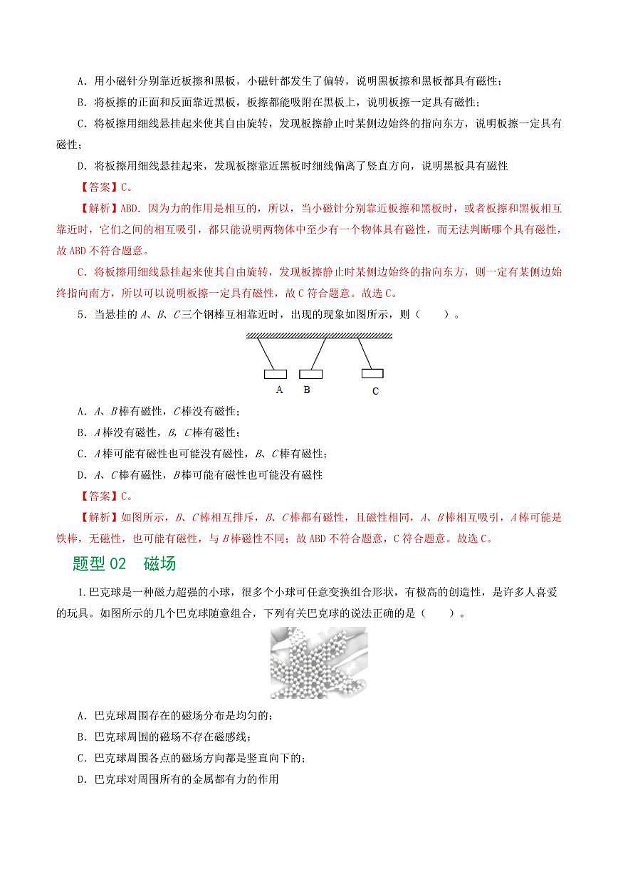 专题20 电与磁（11题型）（练习）（解析版）第3页