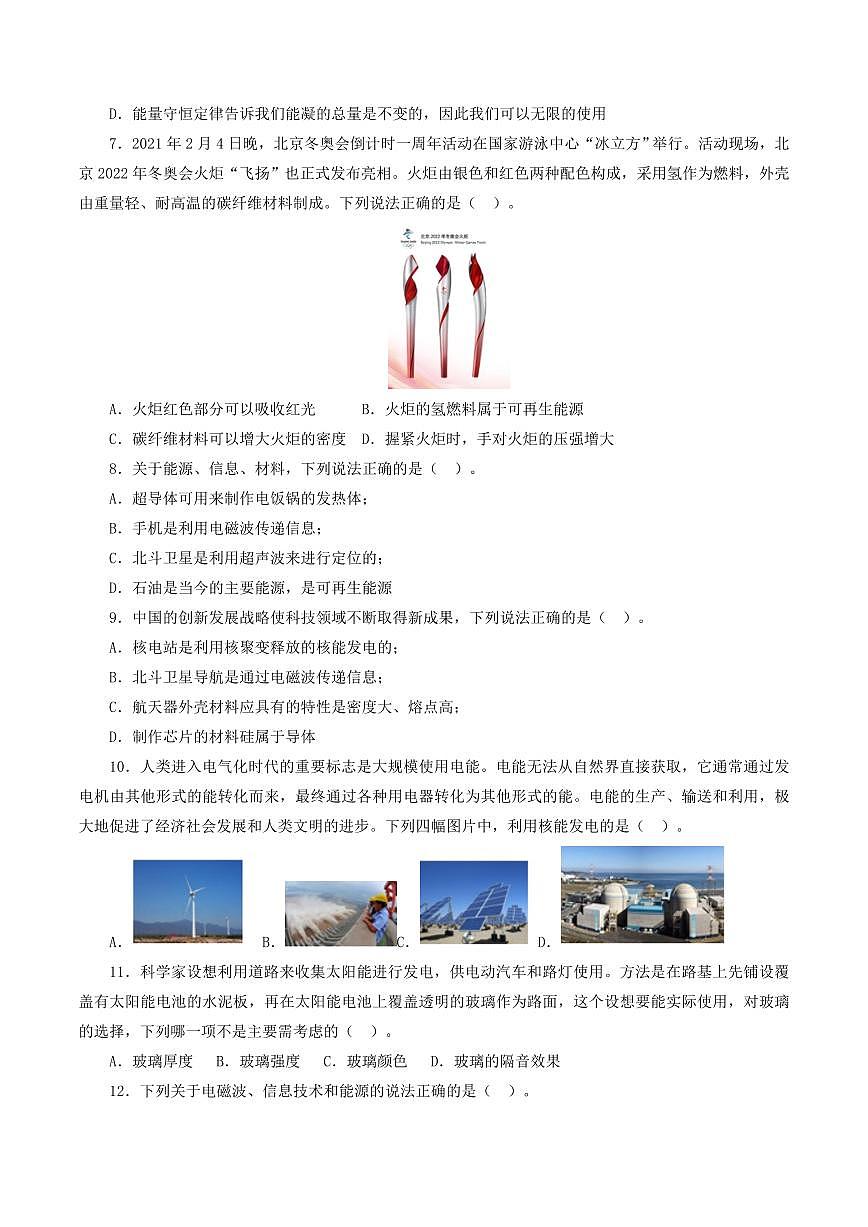 专题21 信息、能源与材料（测试）（原卷版）第2页