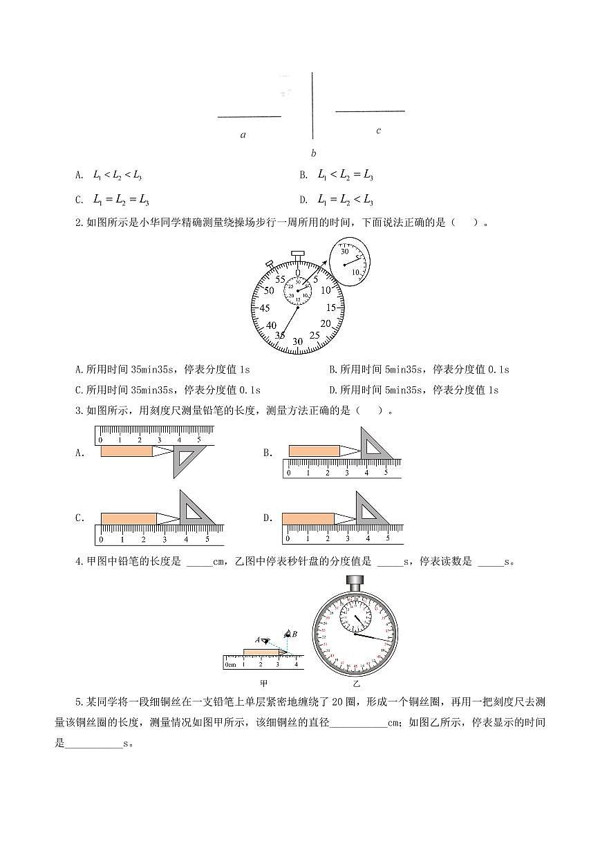 专题06 机械运动（8题型）（练习）（原卷版）第3页