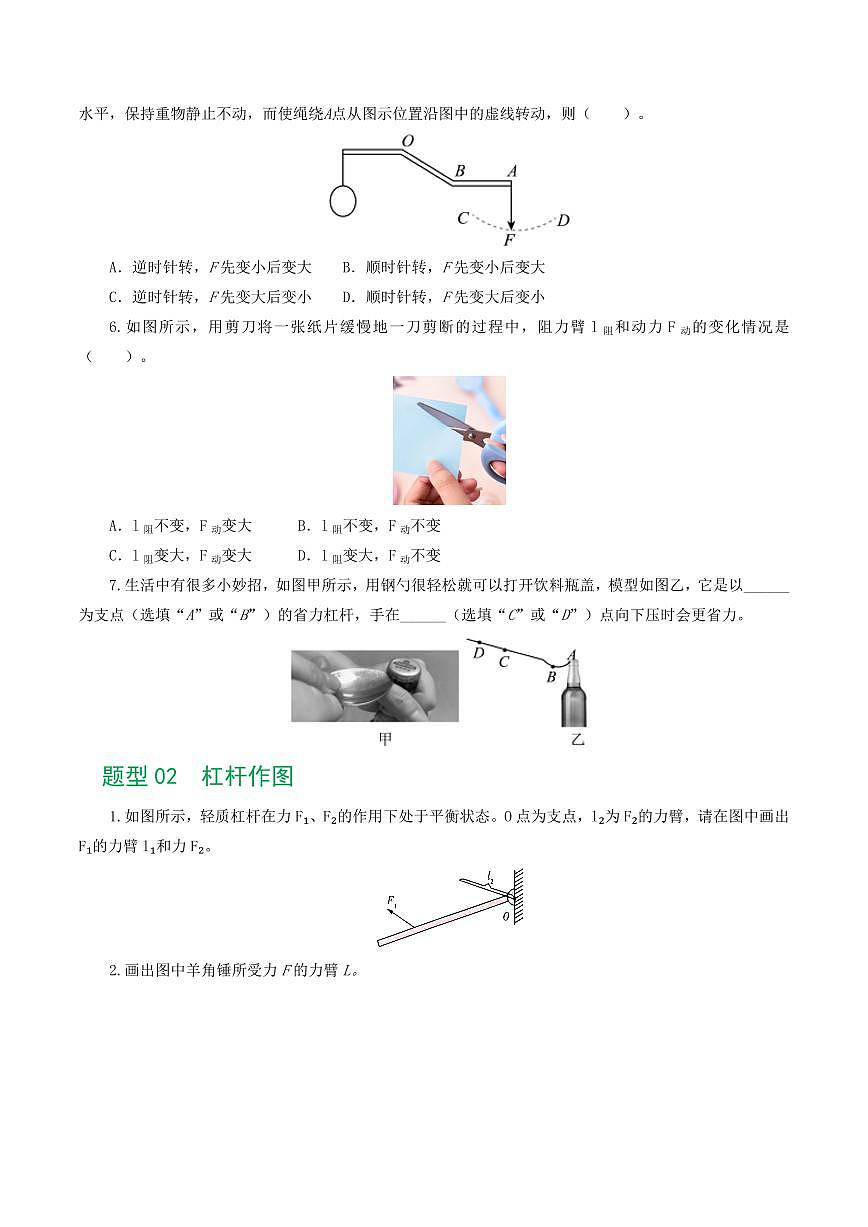 专题13 简单机械（10题型）（练习）（原卷版）第3页