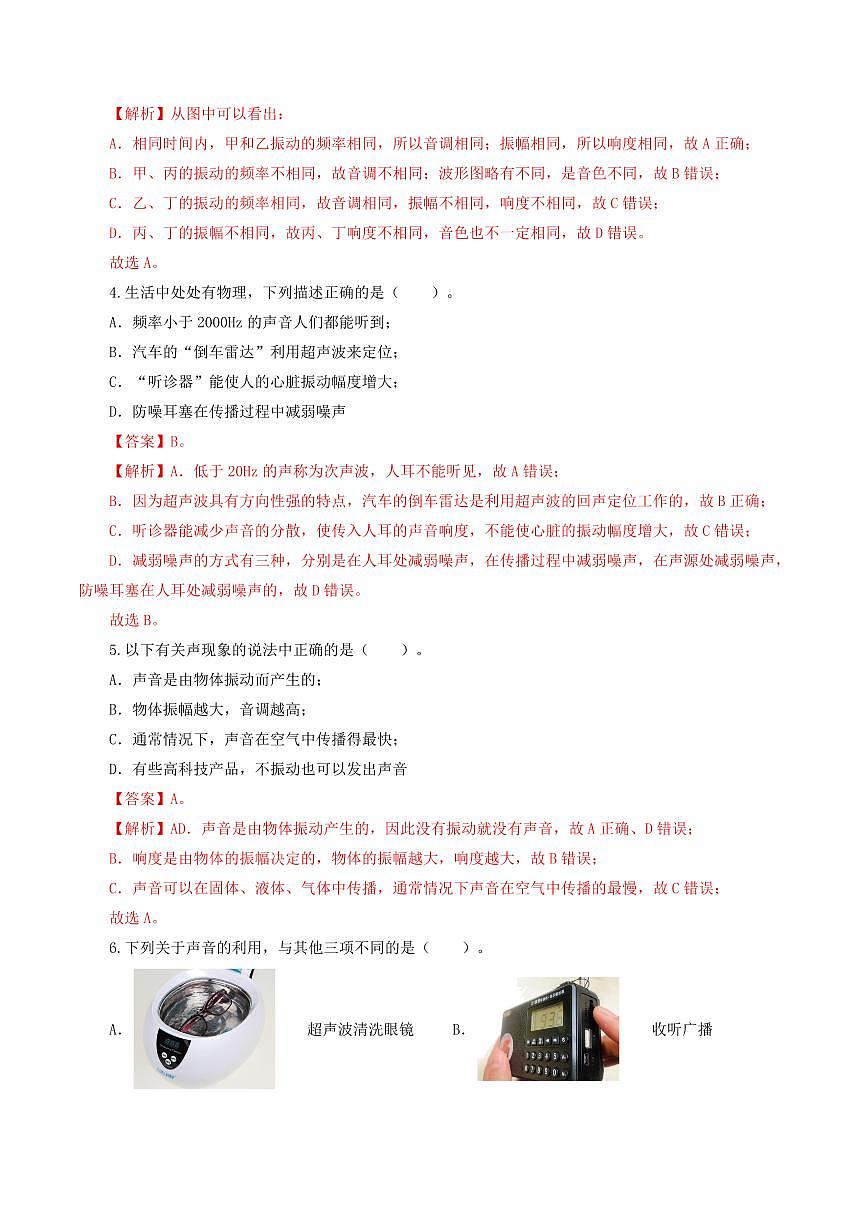 专题01 声现象（测试）（解析版）第2页