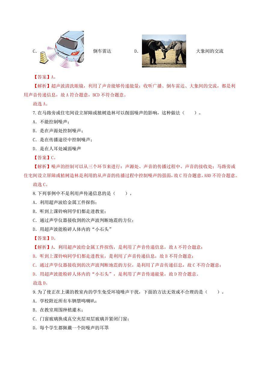 专题01 声现象（测试）（解析版）第3页