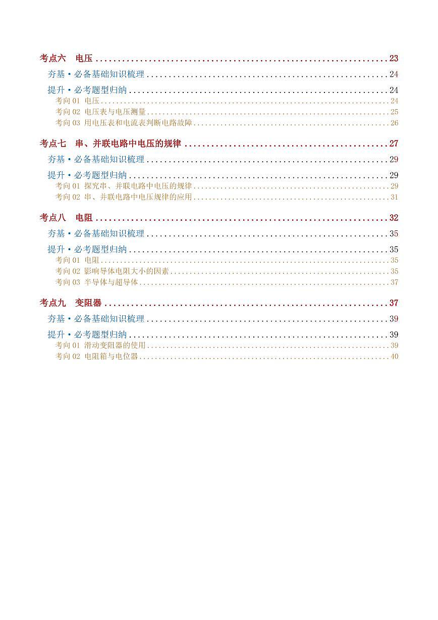专题15 电流、电路、电压、电阻（讲义）（原卷版）第2页