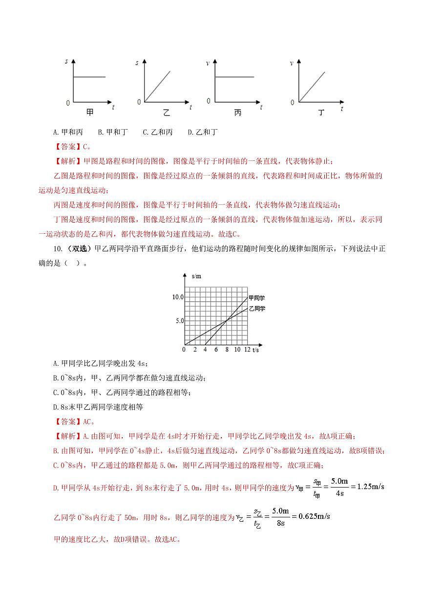 专题06 机械运动（测试）（解析版）第3页