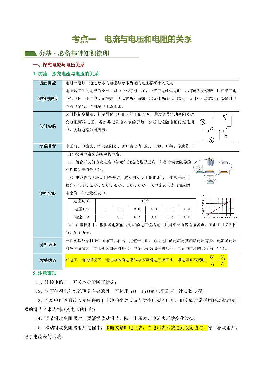 专题16 欧姆定律（4考点+9考向）（讲义）（解析版）第3页