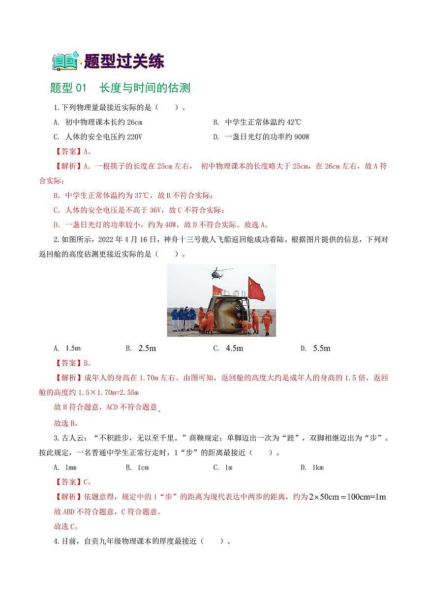 专题06 机械运动（8题型）（练习）（解析版）第2页