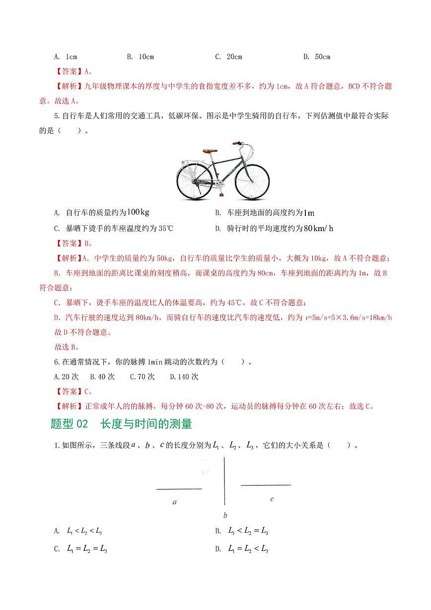 专题06 机械运动（8题型）（练习）（解析版）第3页