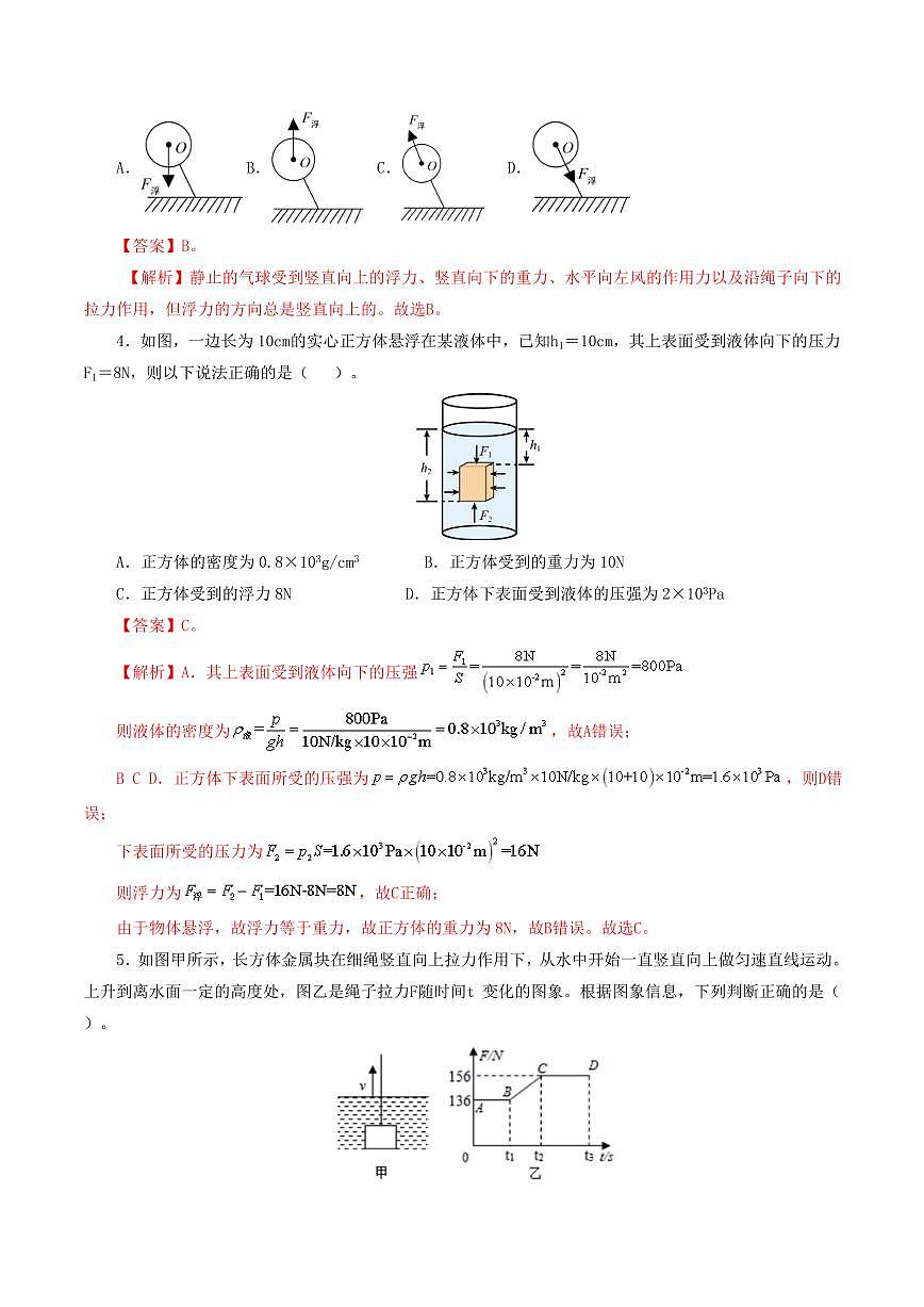 专题11 浮力（7题型）（练习）（解析版）第3页