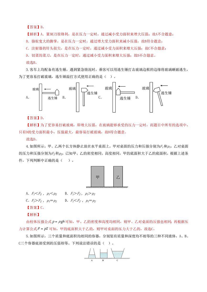 专题10 压强（测试）（解析版）第2页