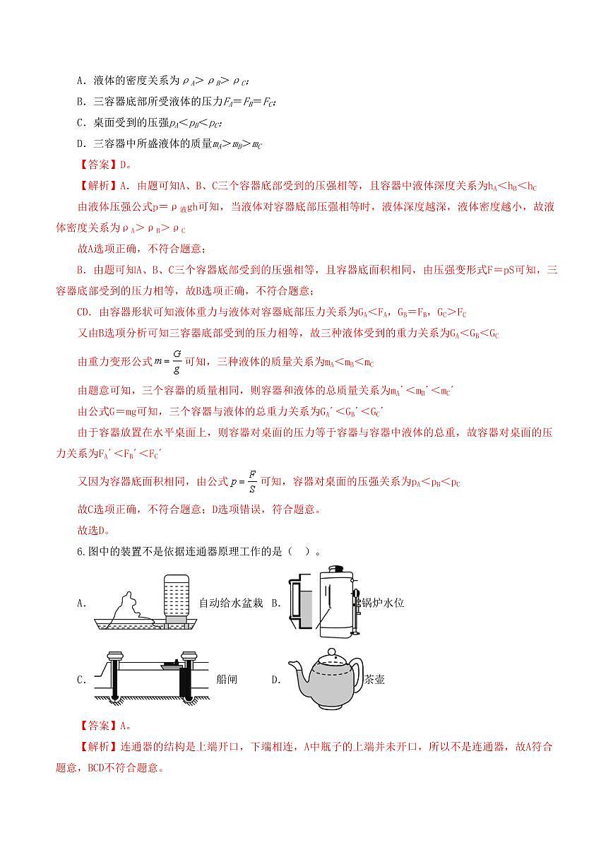专题10 压强（测试）（解析版）第3页