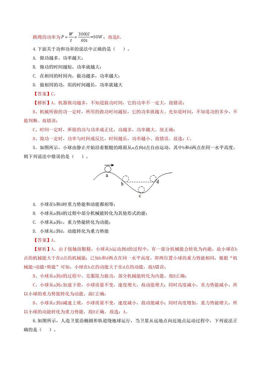 专题12 功和机械能（测试）（解析版）第2页