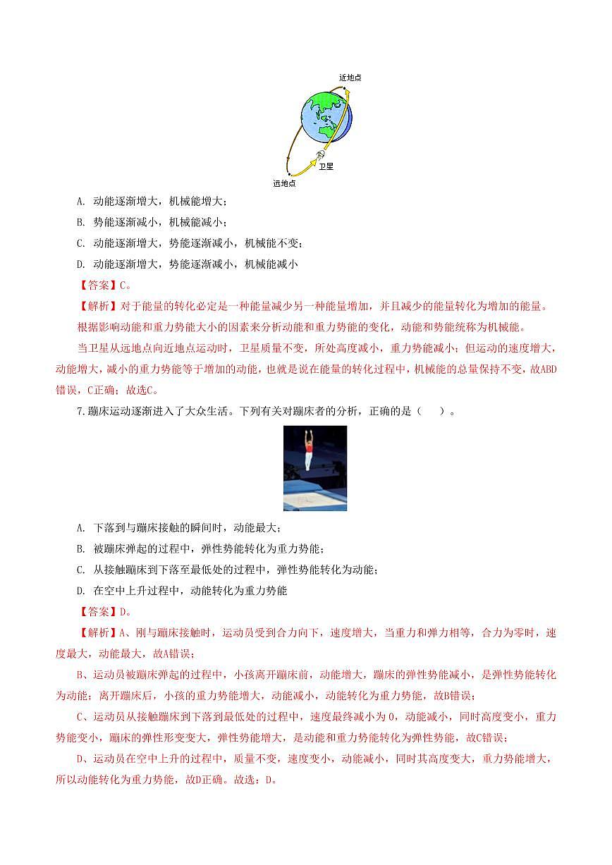 专题12 功和机械能（测试）（解析版）第3页