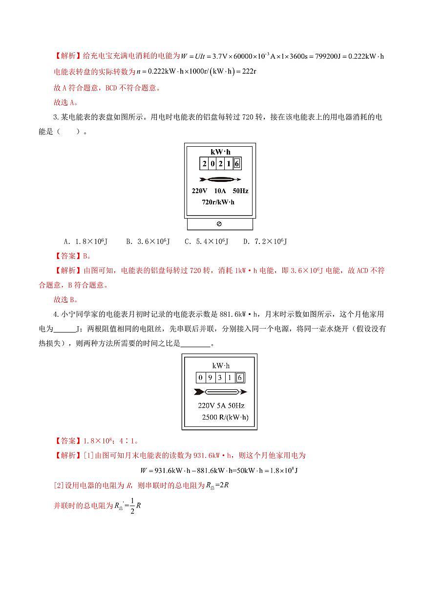 专题17 电功率（7题型）（练习）（解析版）第3页