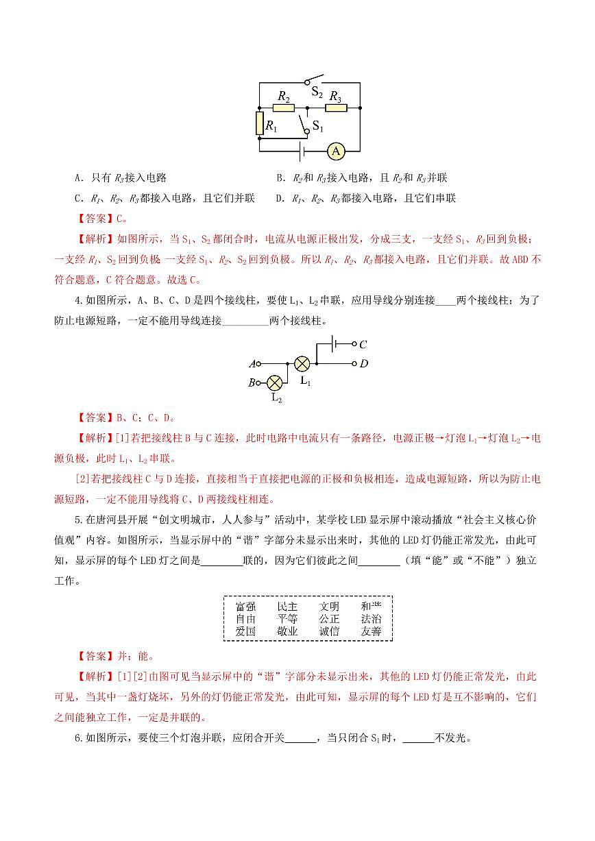 专题18 电学微专题一（6题型）（电路分析与设计、动态电路、电路安全与极值）（练习）（解析版）第3页