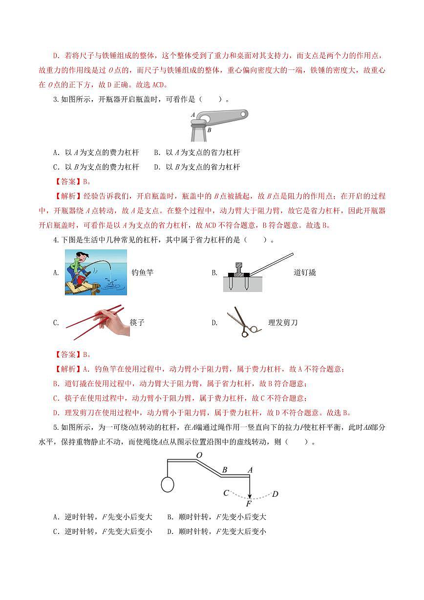 专题13 简单机械（10题型）（练习）（解析版）第3页