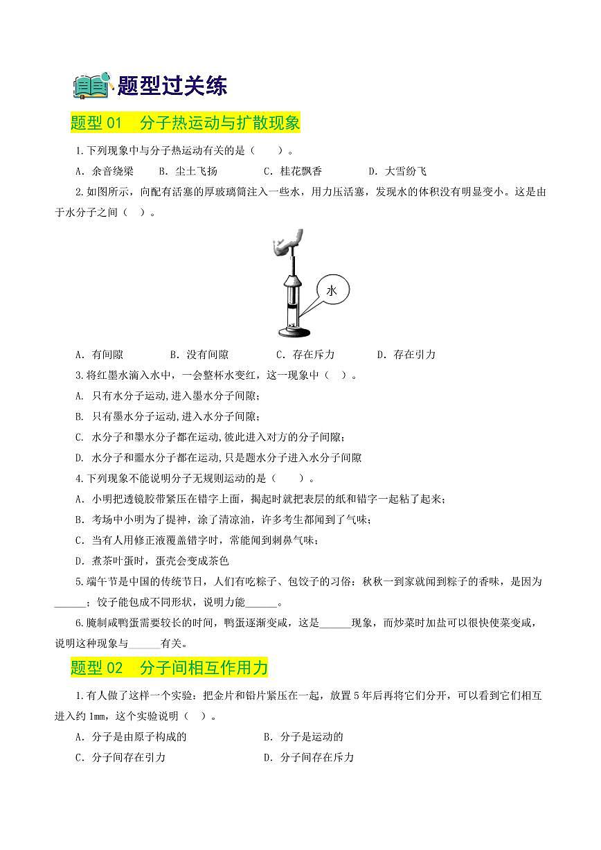 专题05 内能、内能的利用（练习）（原卷版）第2页