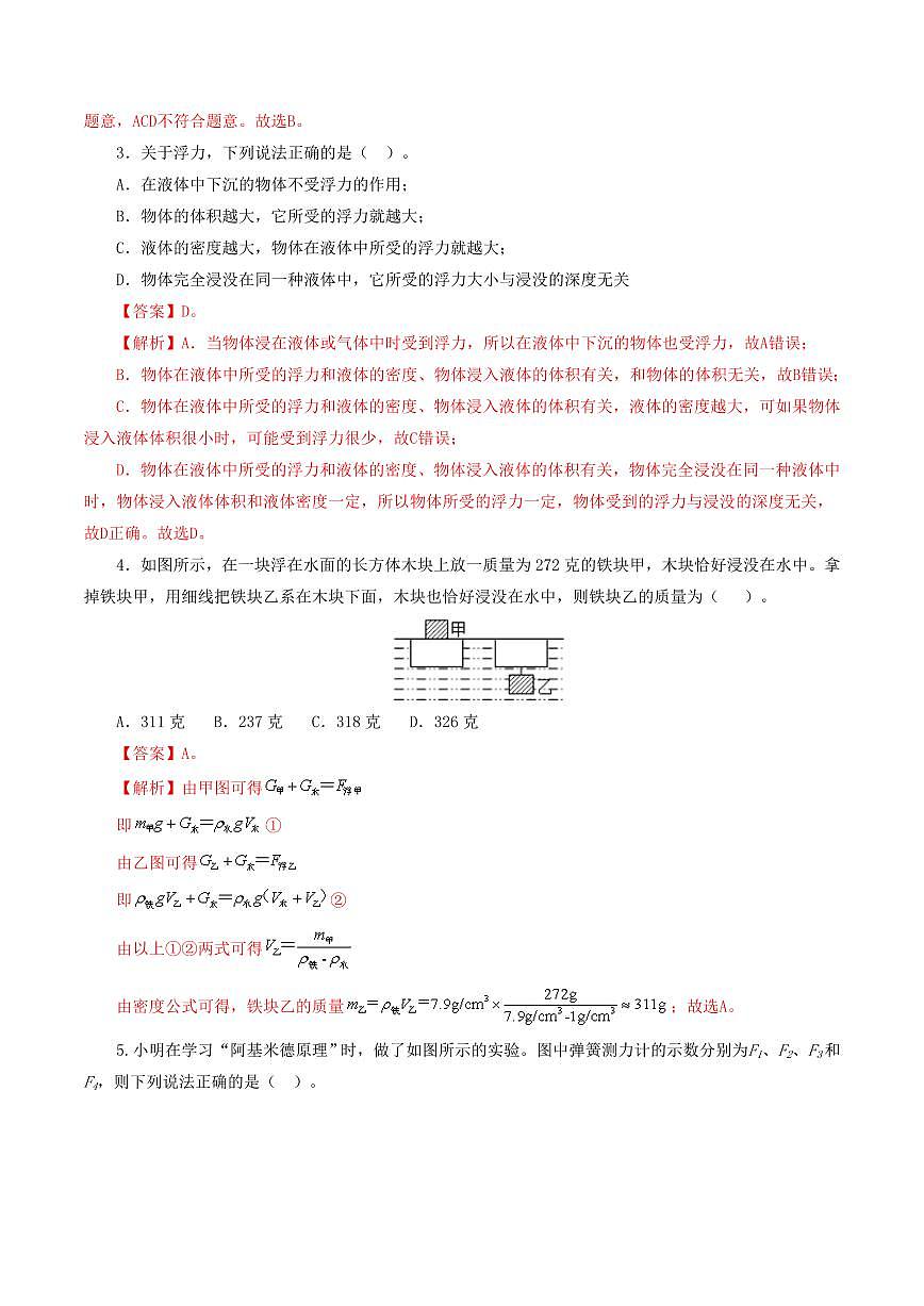 专题11 浮力（测试）（解析版）第2页