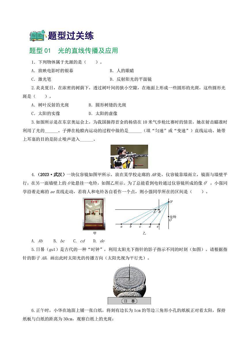 专题02 光现象（练习）（原卷版）第2页