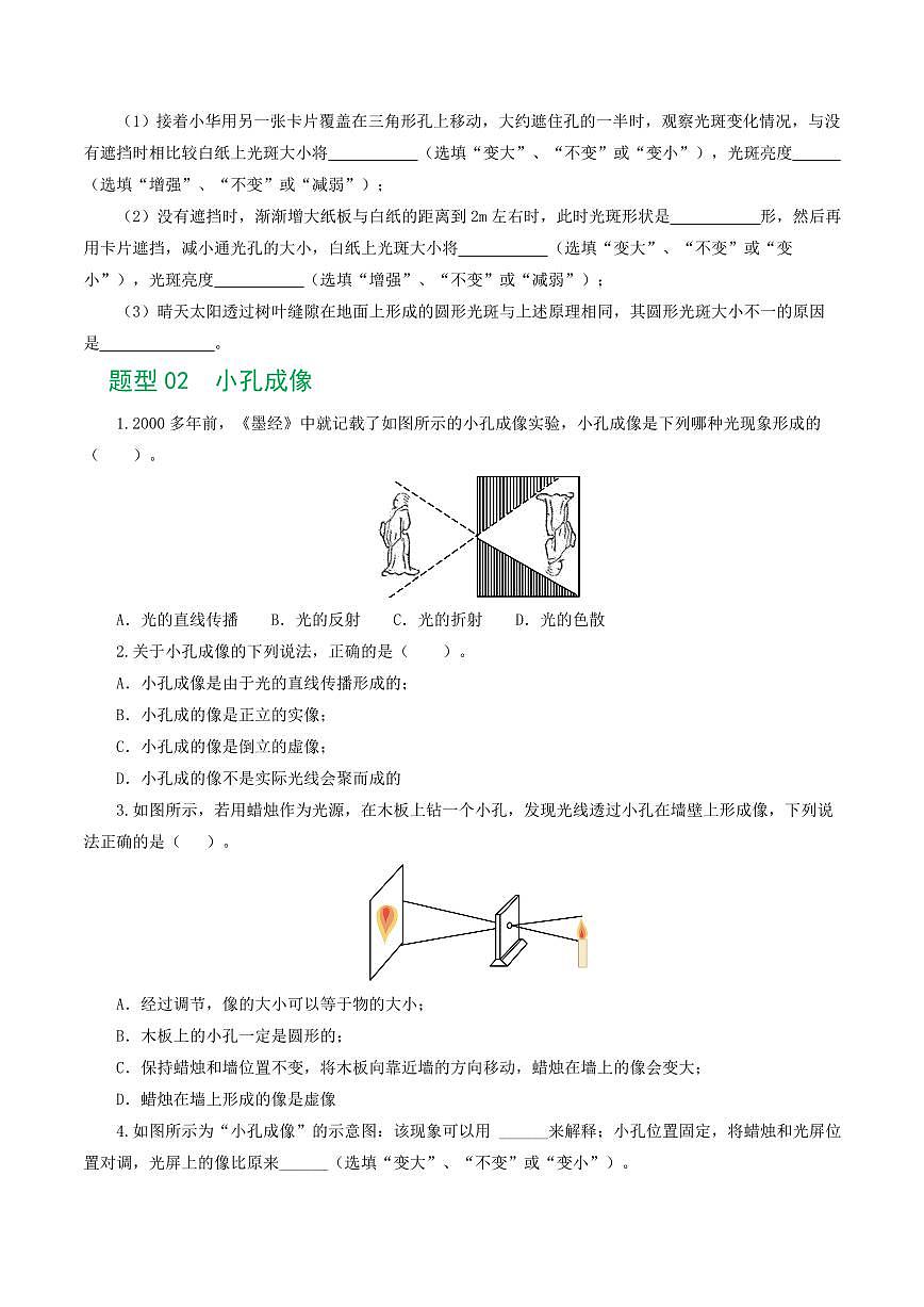专题02 光现象（练习）（原卷版）第3页