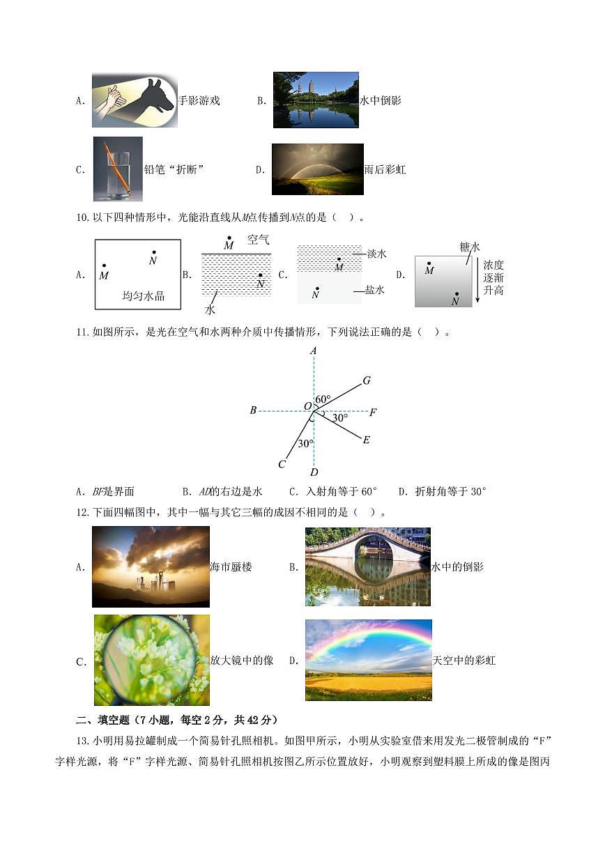 专题02 光现象（测试）（原卷版）第3页