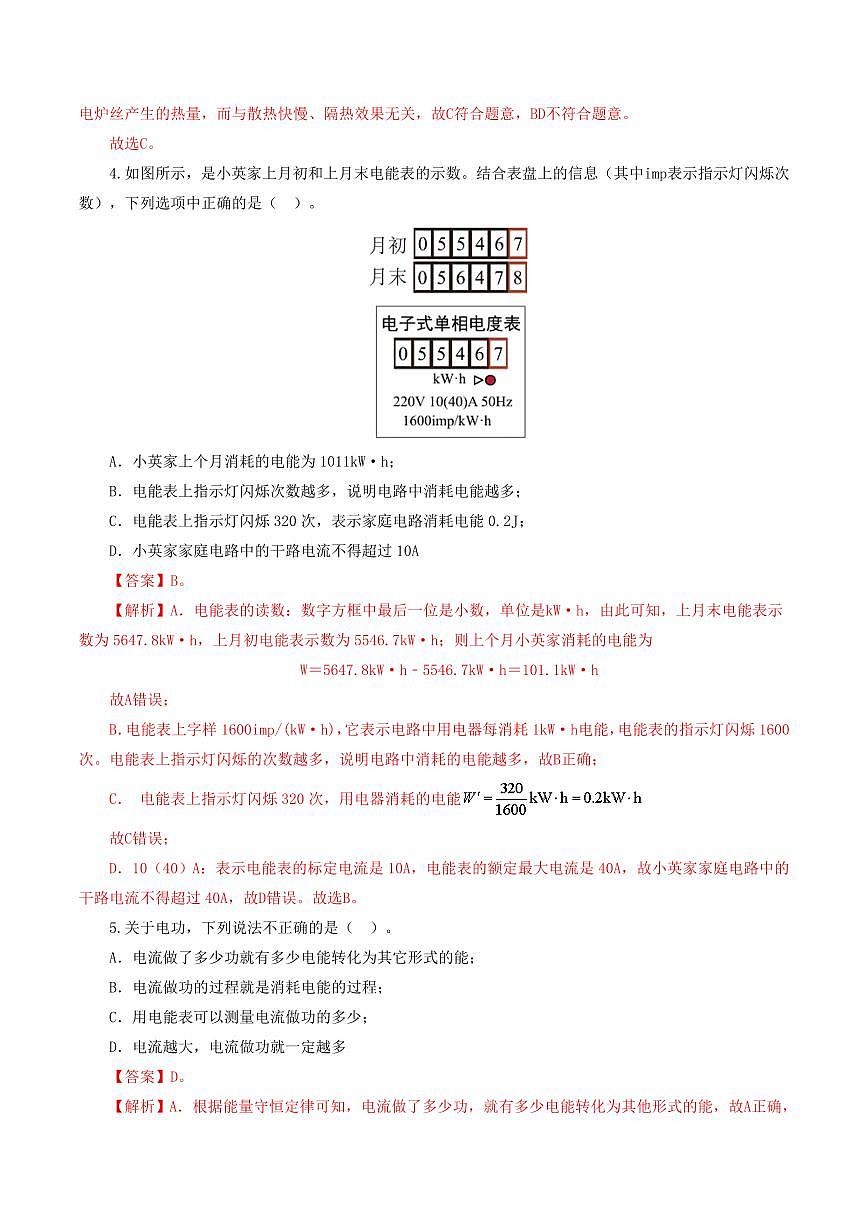 专题17 电功率（测试）（解析版）第2页