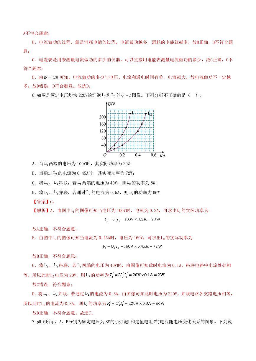 专题17 电功率（测试）（解析版）第3页
