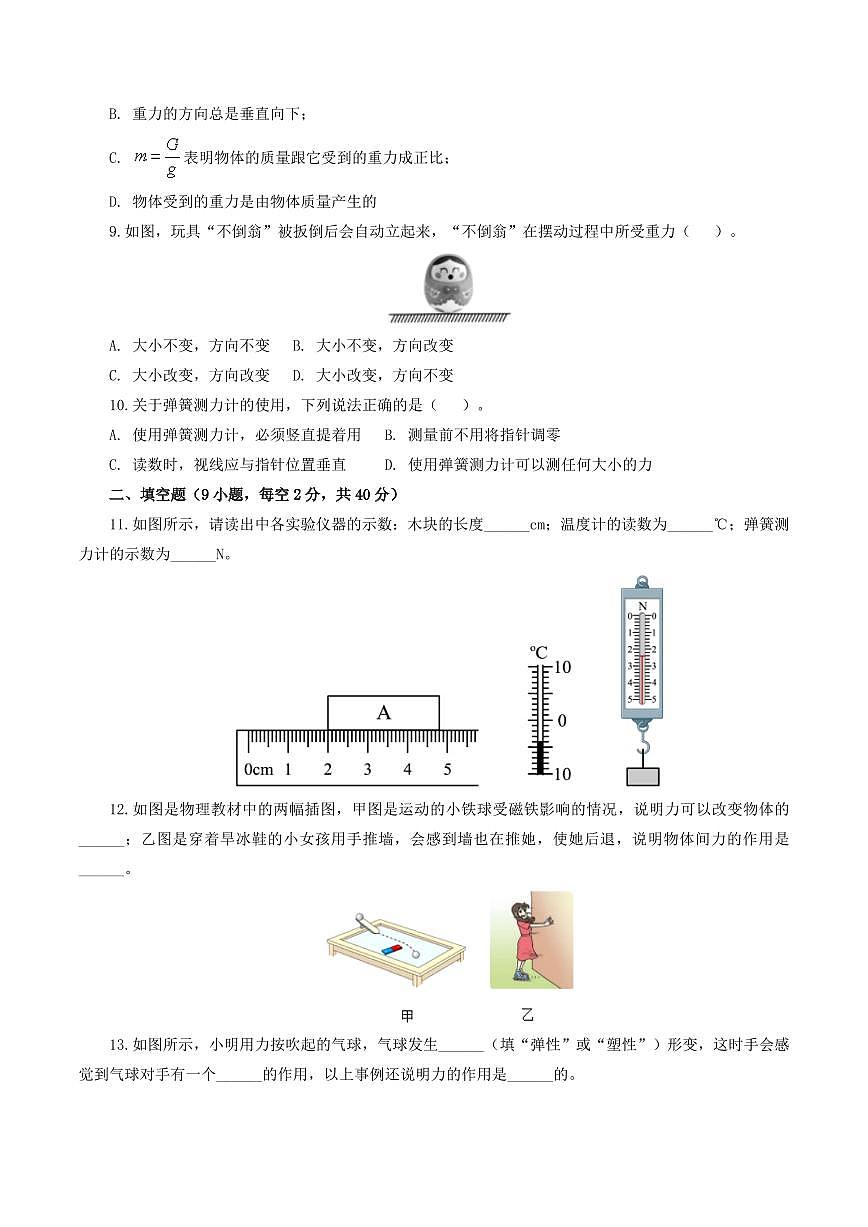 专题08 力（测试）（原卷版）第2页