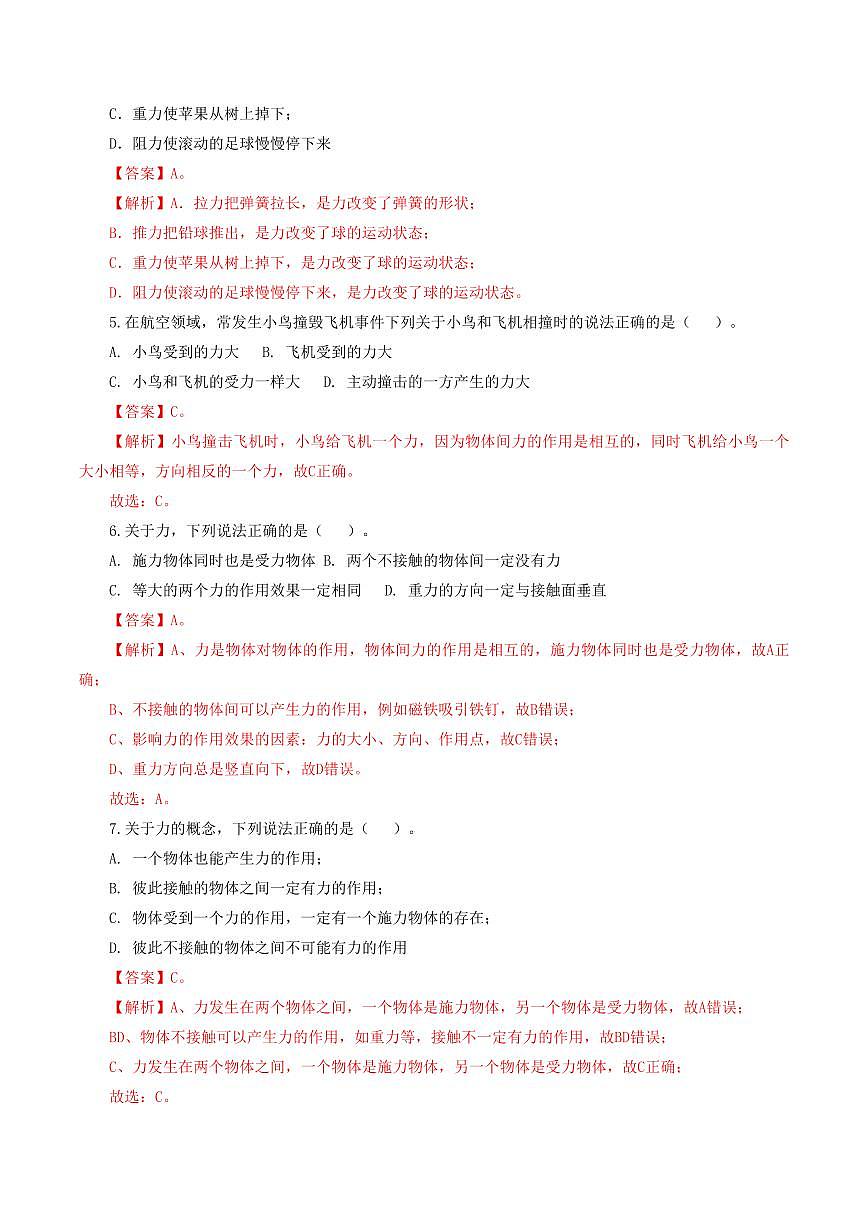 专题08 力（测试）（解析版）第2页