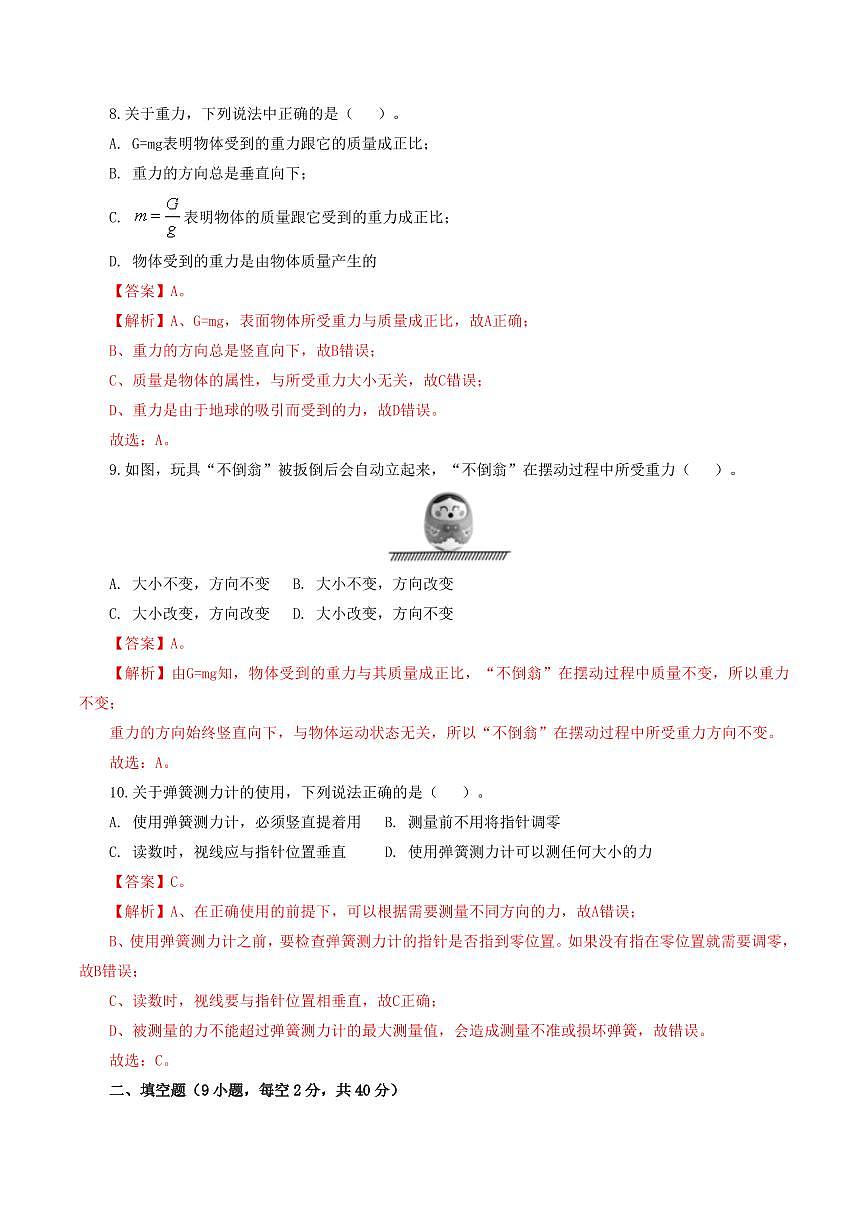 专题08 力（测试）（解析版）第3页