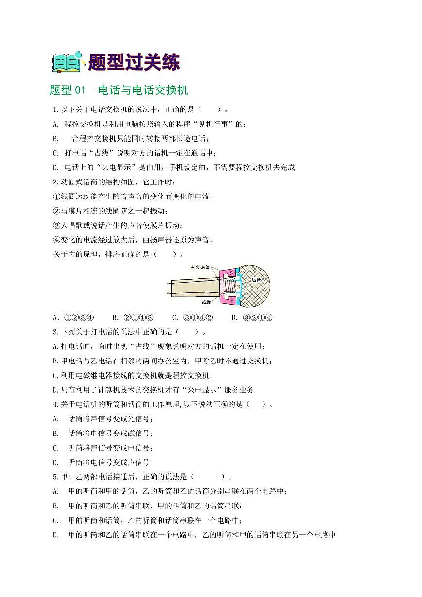 专题21 信息、能源与材料（12题型）（练习）（原卷版）第2页