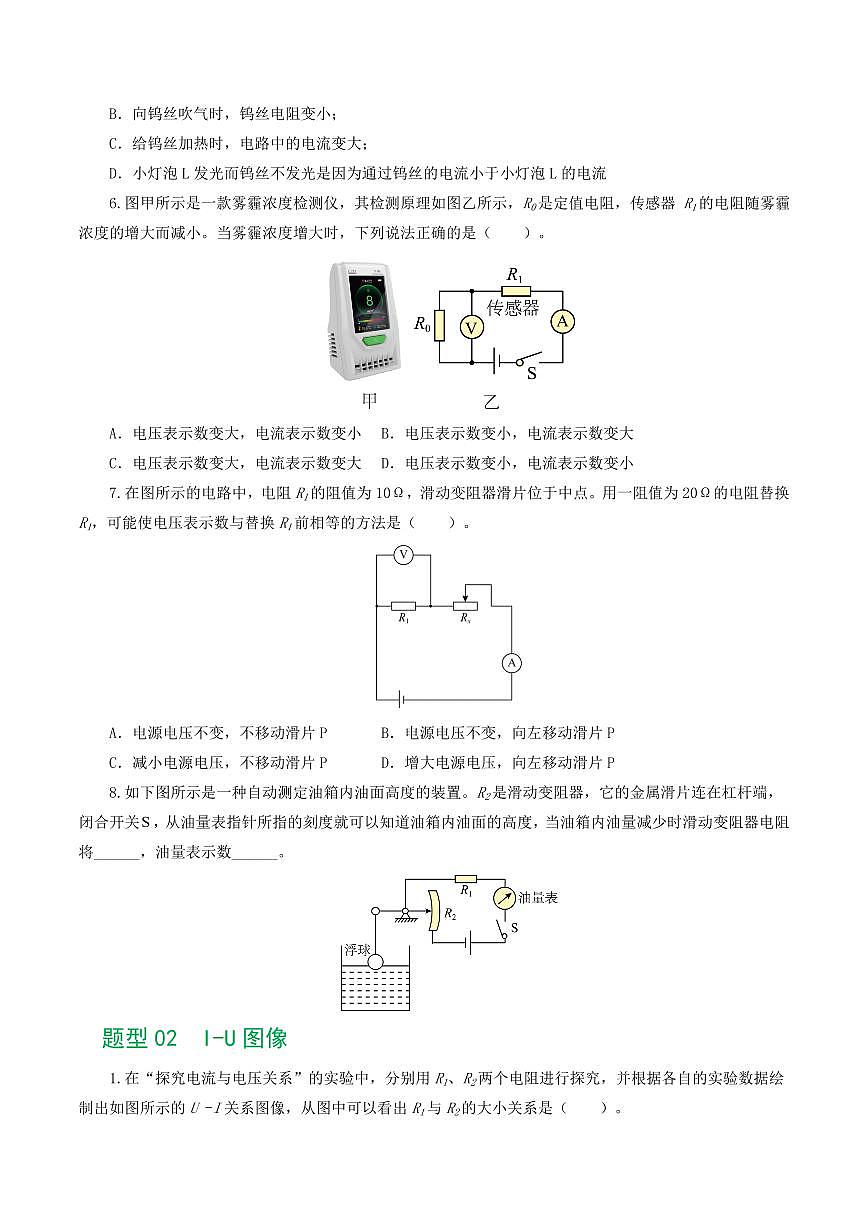 专题16 欧姆定律（5题型）（练习）（原卷版）第3页