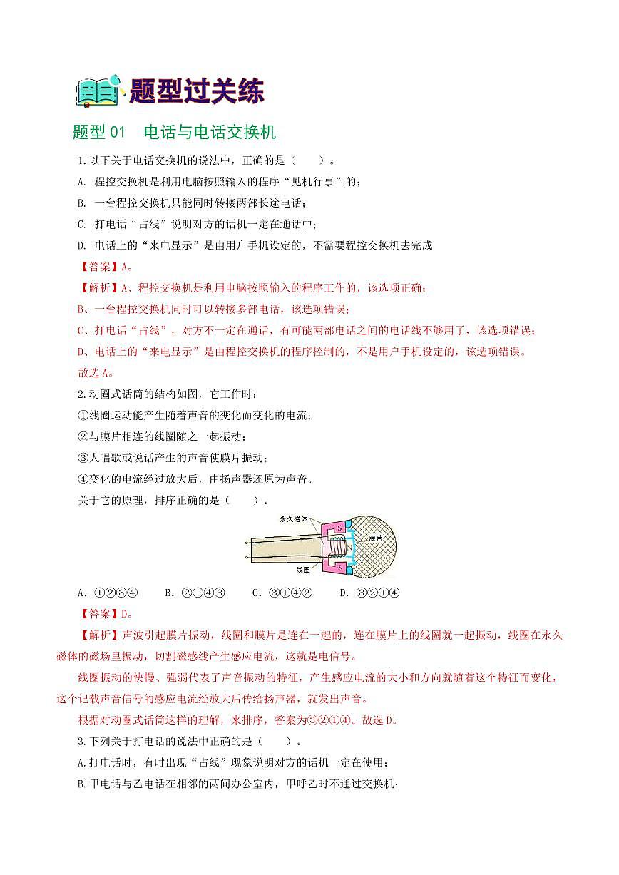 专题21 信息、能源与材料（12题型）（练习）（解析版）第2页