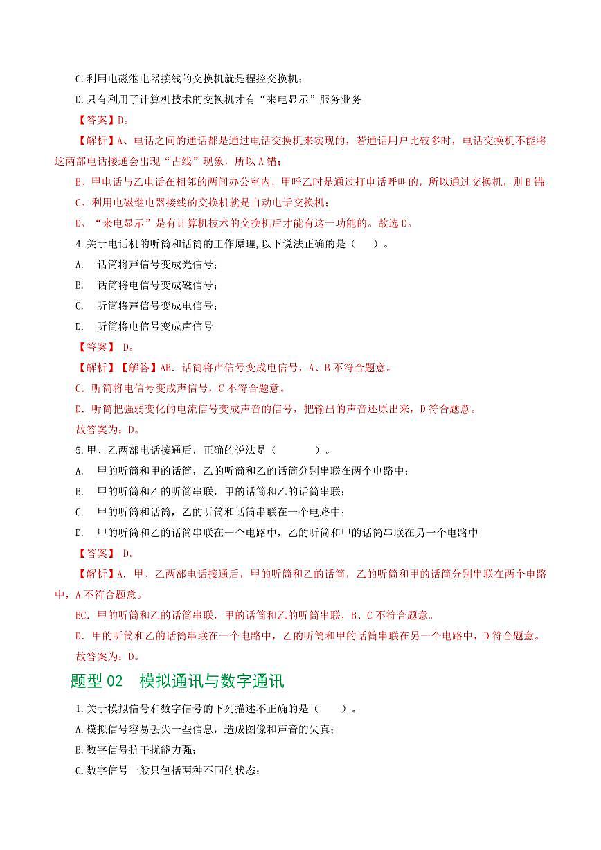 专题21 信息、能源与材料（12题型）（练习）（解析版）第3页