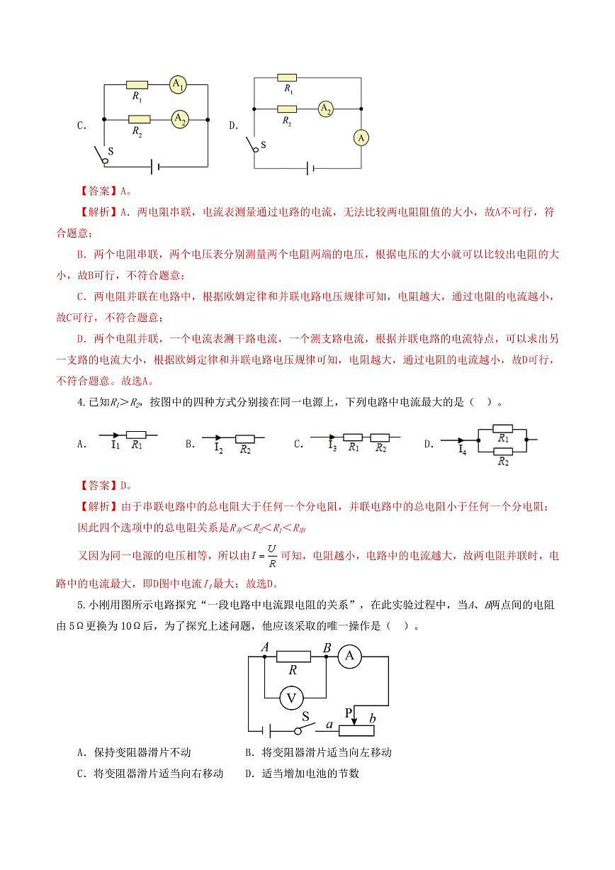专题16 欧姆定律（测试）（解析版）第2页
