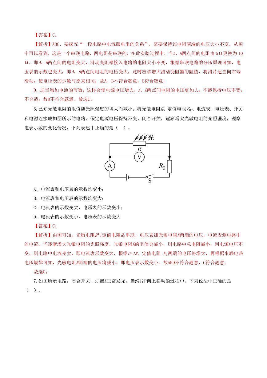 专题16 欧姆定律（测试）（解析版）第3页