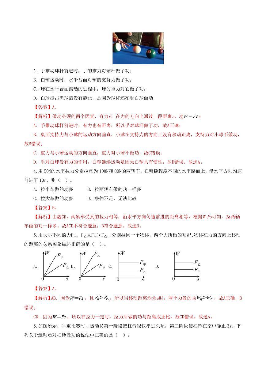 专题12 功和机械能（7题型）（练习）（解析版）第3页