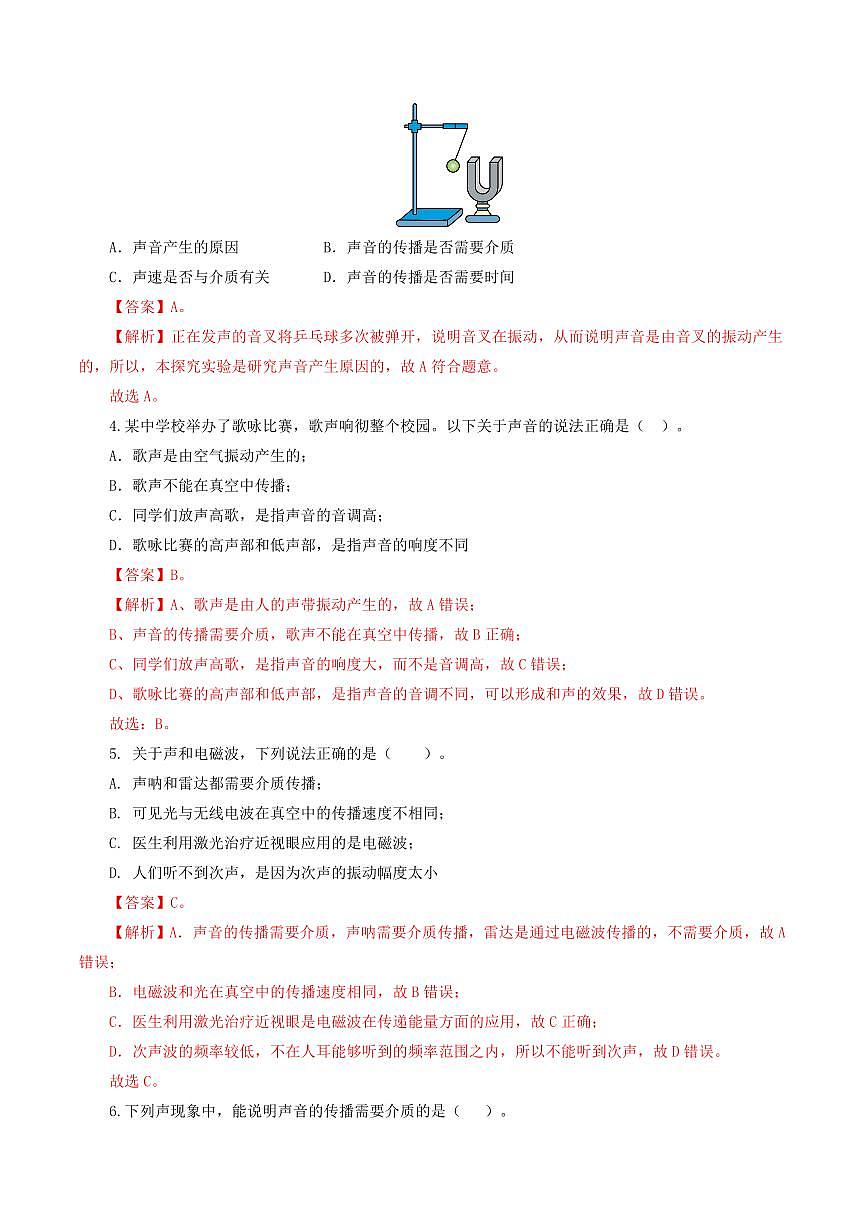 专题01 声现象（练习）（解析版）第3页
