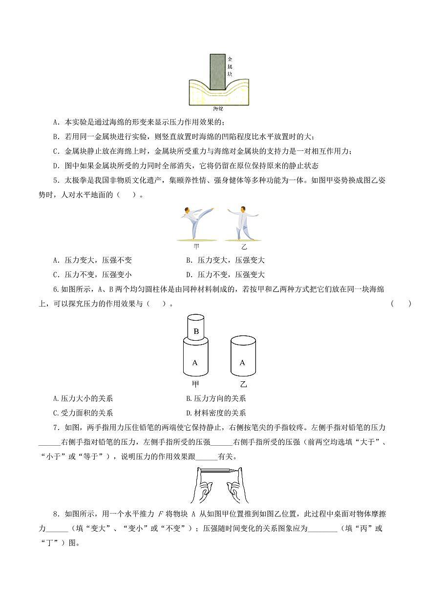 专题10 压强（8题型）（练习）（原卷版）第3页