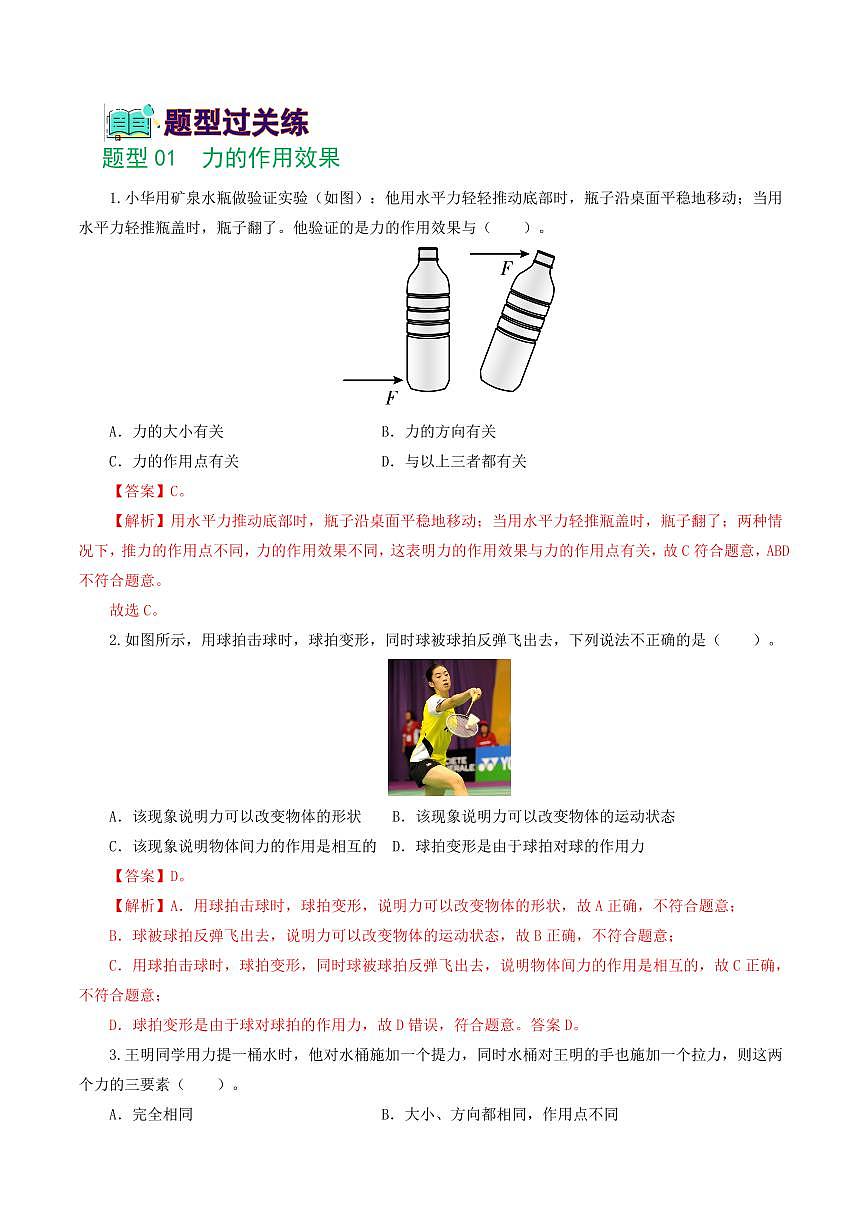 专题08 力（8题型）（练习）（解析版）第2页