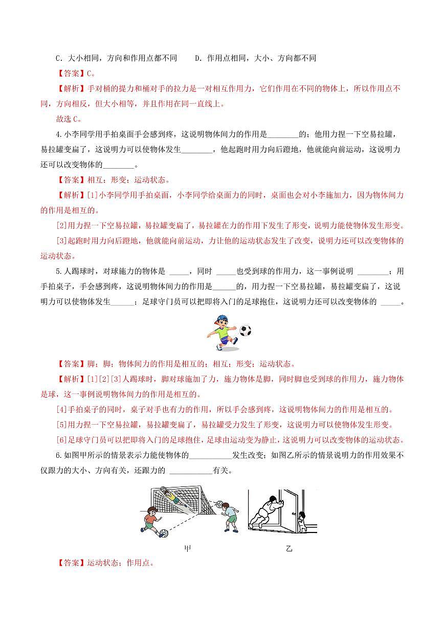 专题08 力（8题型）（练习）（解析版）第3页
