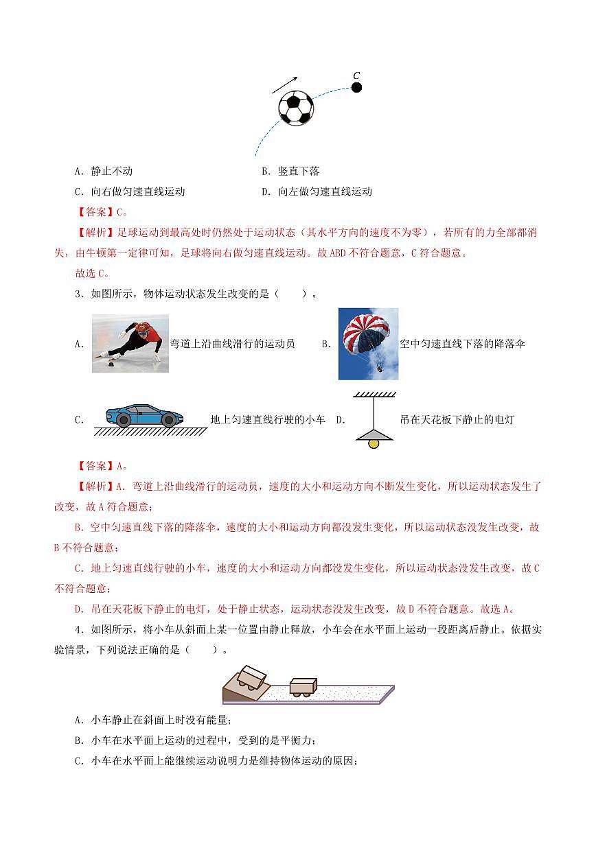 专题09 运动和力（8题型）（练习）（解析版）第3页