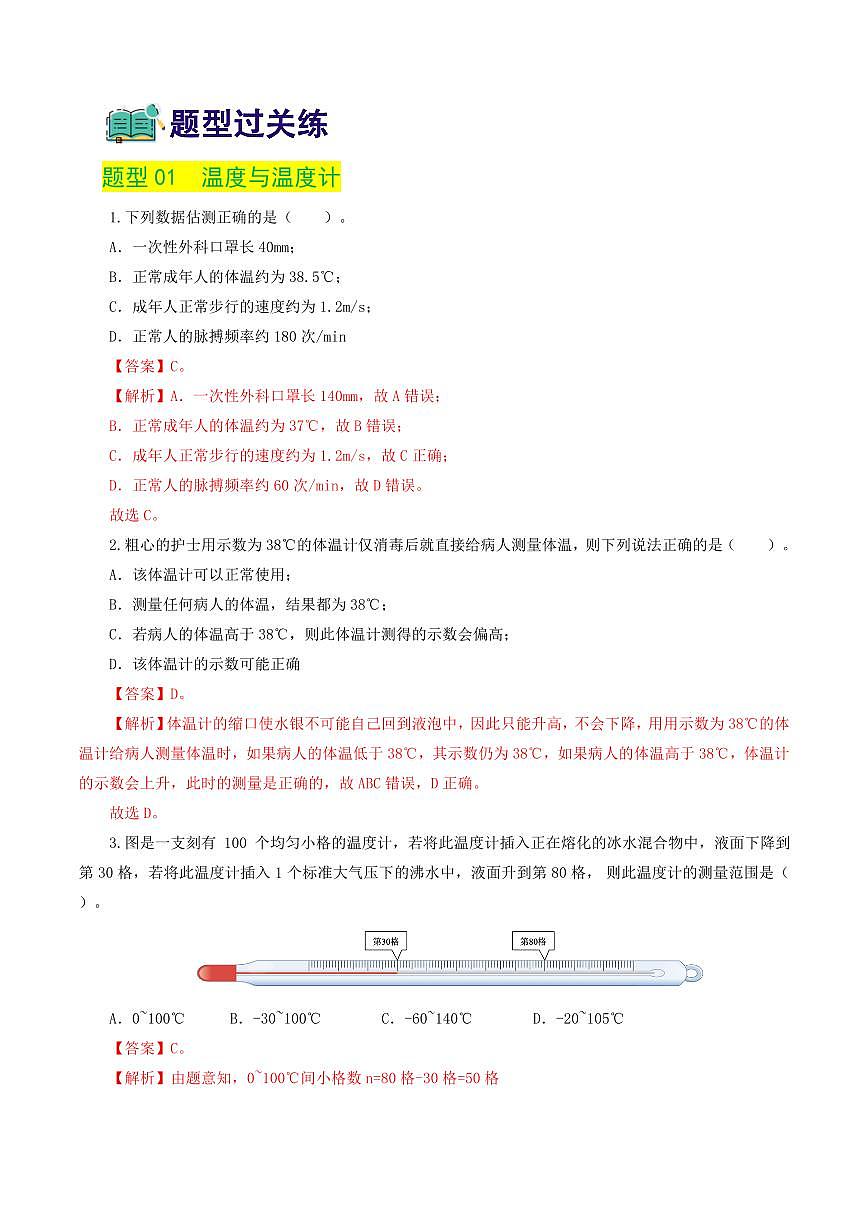 专题04 物态变化（练习）（解析版）第2页