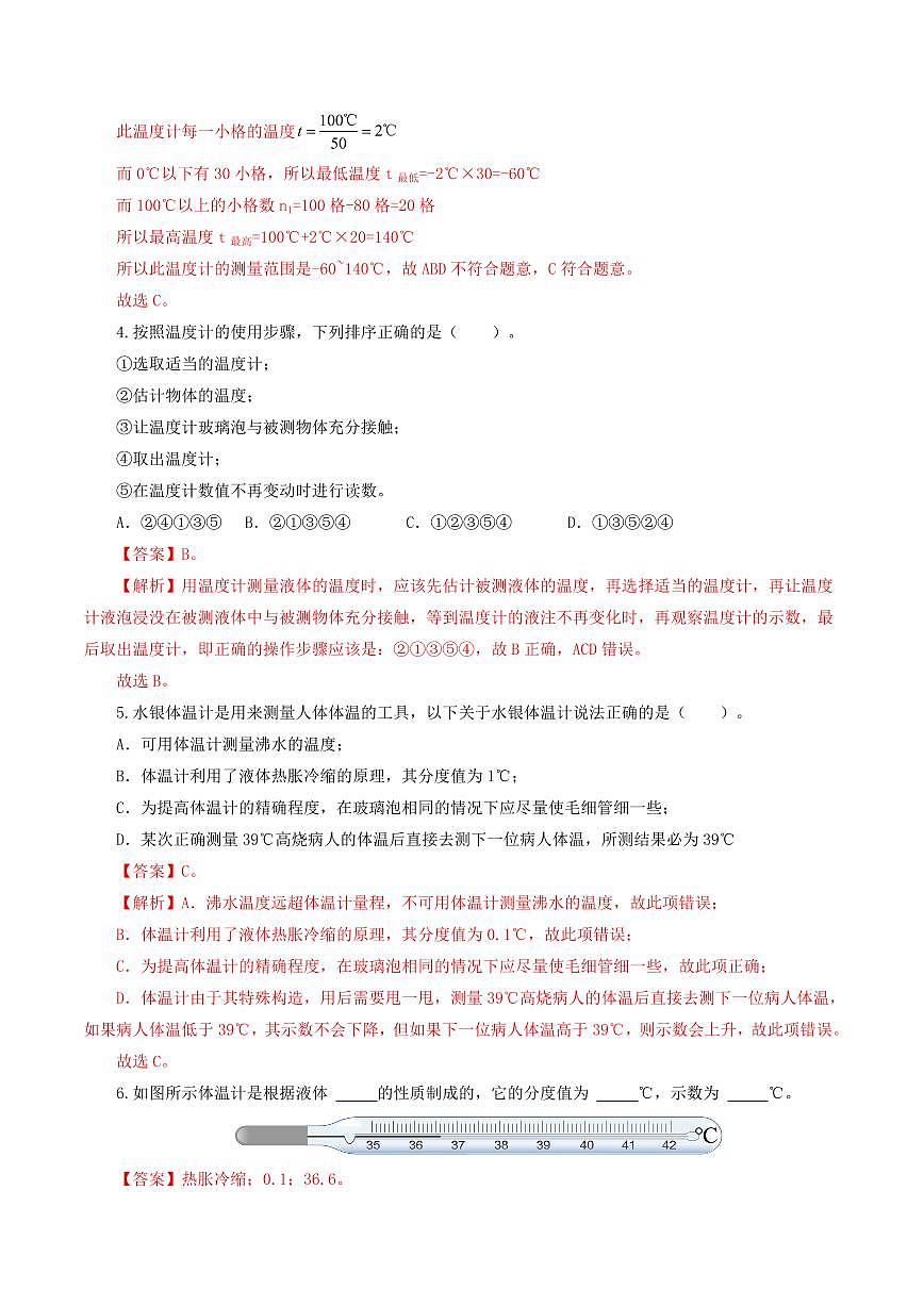 专题04 物态变化（练习）（解析版）第3页