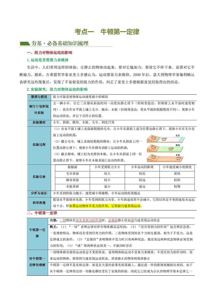 专题09 运动和力（讲义）（原卷版）第3页